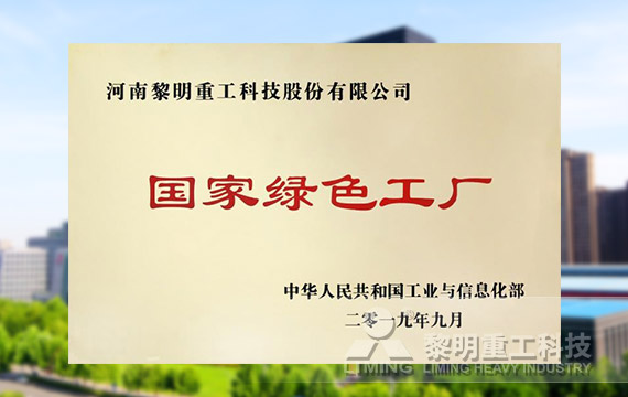 榮登第四批綠色制造名單，獲國家級綠色工廠榮譽
